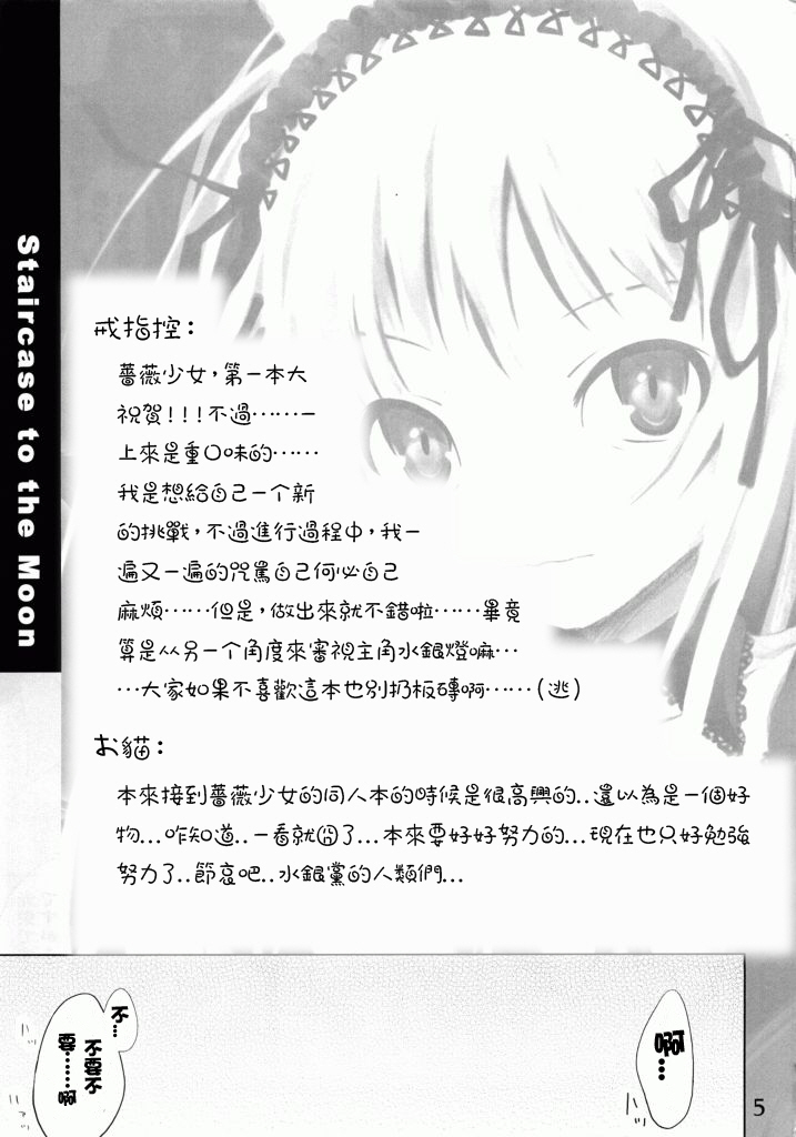 Tsuki no Kaidan page 4 full