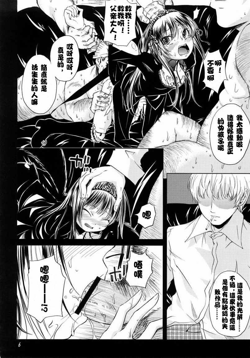 Tsuki no Kaidan page 5 full