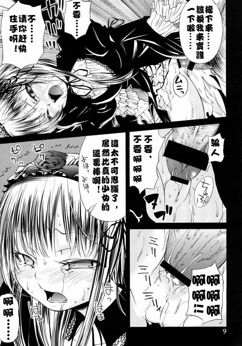 Tsuki no Kaidan page 8 full