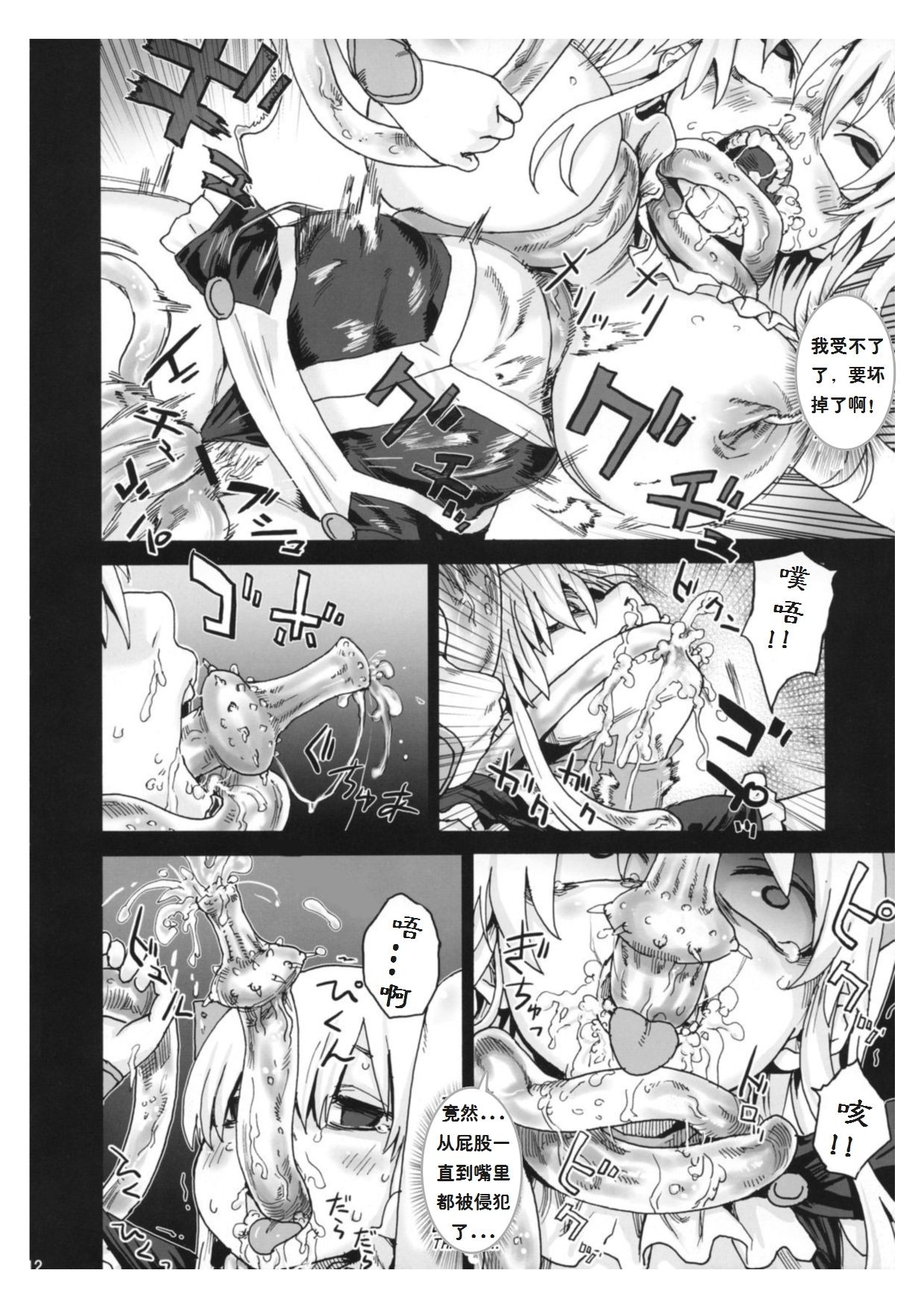 Victim Girls 5 - She zaps to... page 3 full