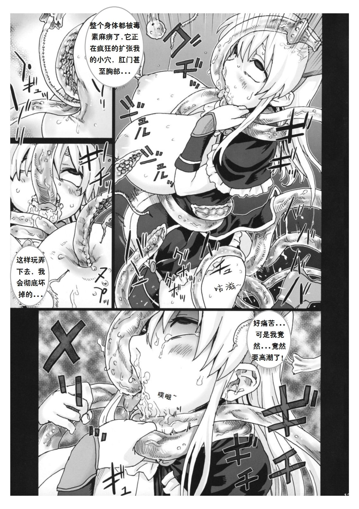 Victim Girls 5 - She zaps to... page 4 full