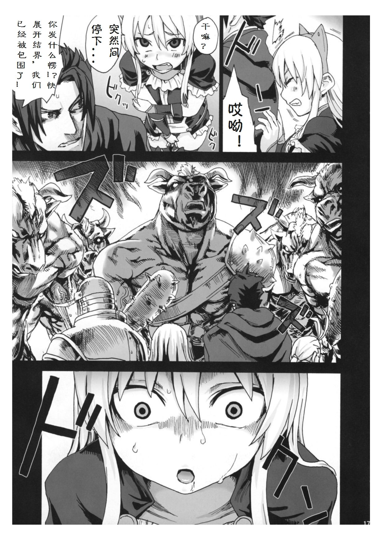 Victim Girls 5 - She zaps to... page 8 full