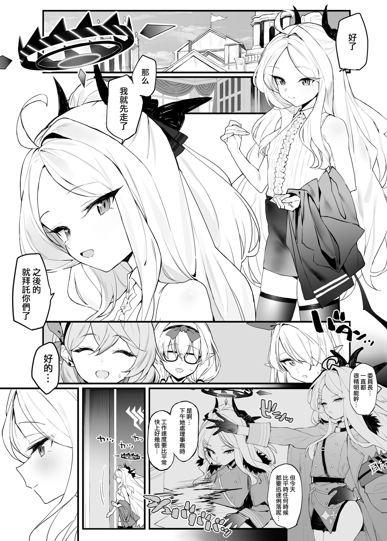 Hina-chan to Ichaicha Suru Hon | 和日奈醬一起親親熱熱的同人本 page 3 full