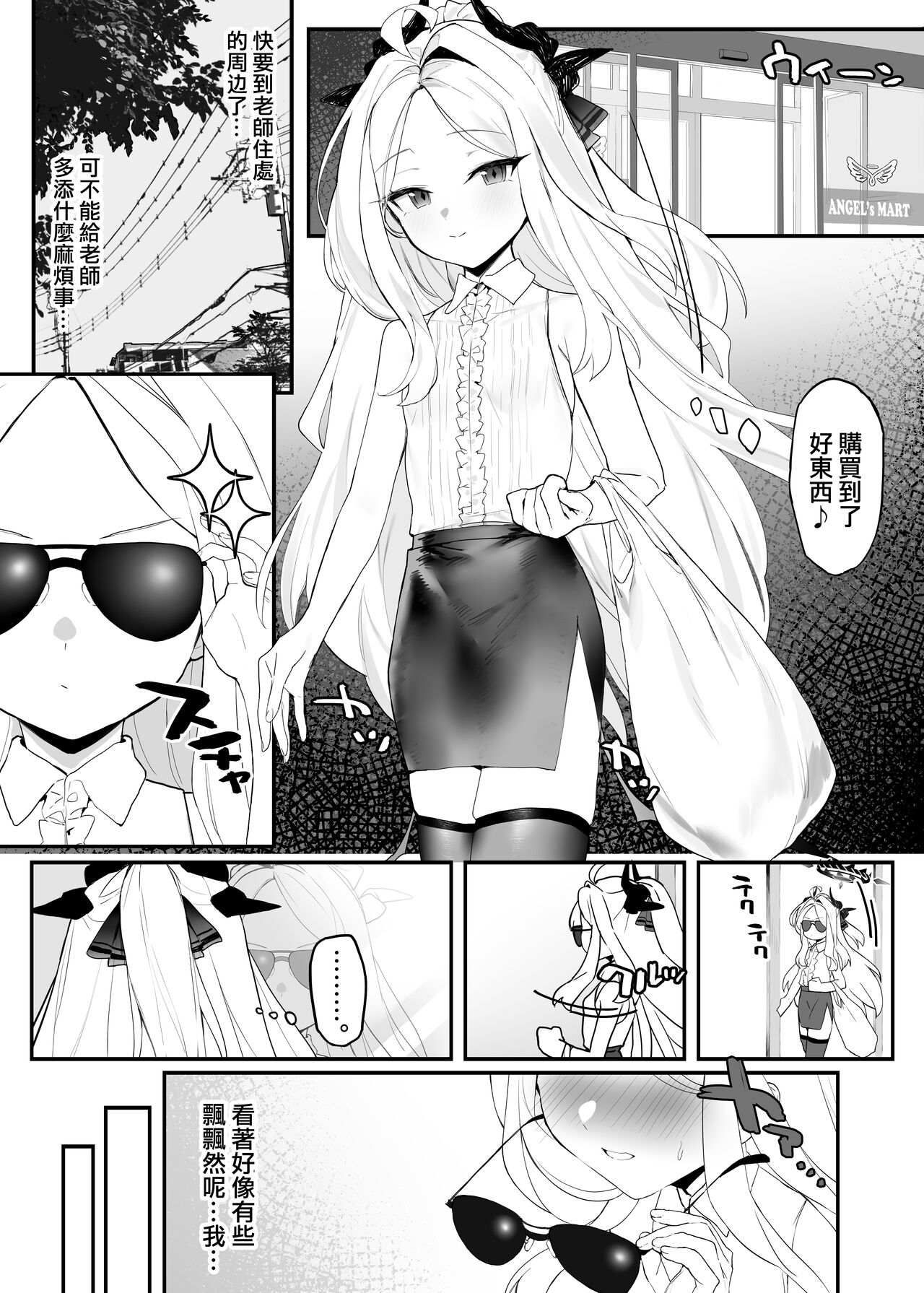 Hina-chan to Ichaicha Suru Hon | 和日奈醬一起親親熱熱的同人本 page 4 full