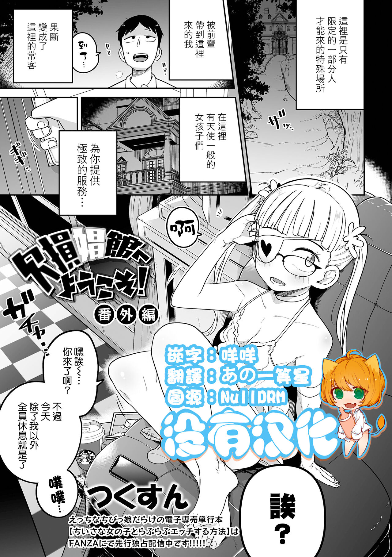 Kesson Shoukan e Youkoso Bangaihen | 歡迎來到殘缺娼館！ 番外篇 page 1 full
