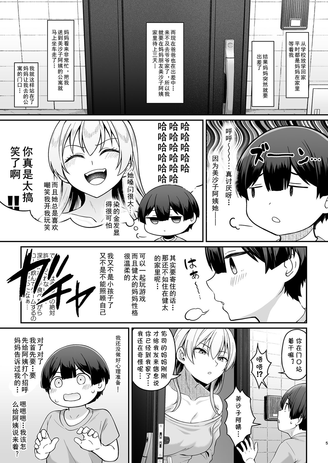 Gal Mama Misako-san to Shota-kun page 4 full