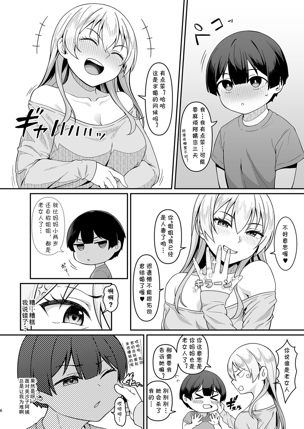Gal Mama Misako-san to Shota-kun page 5 full