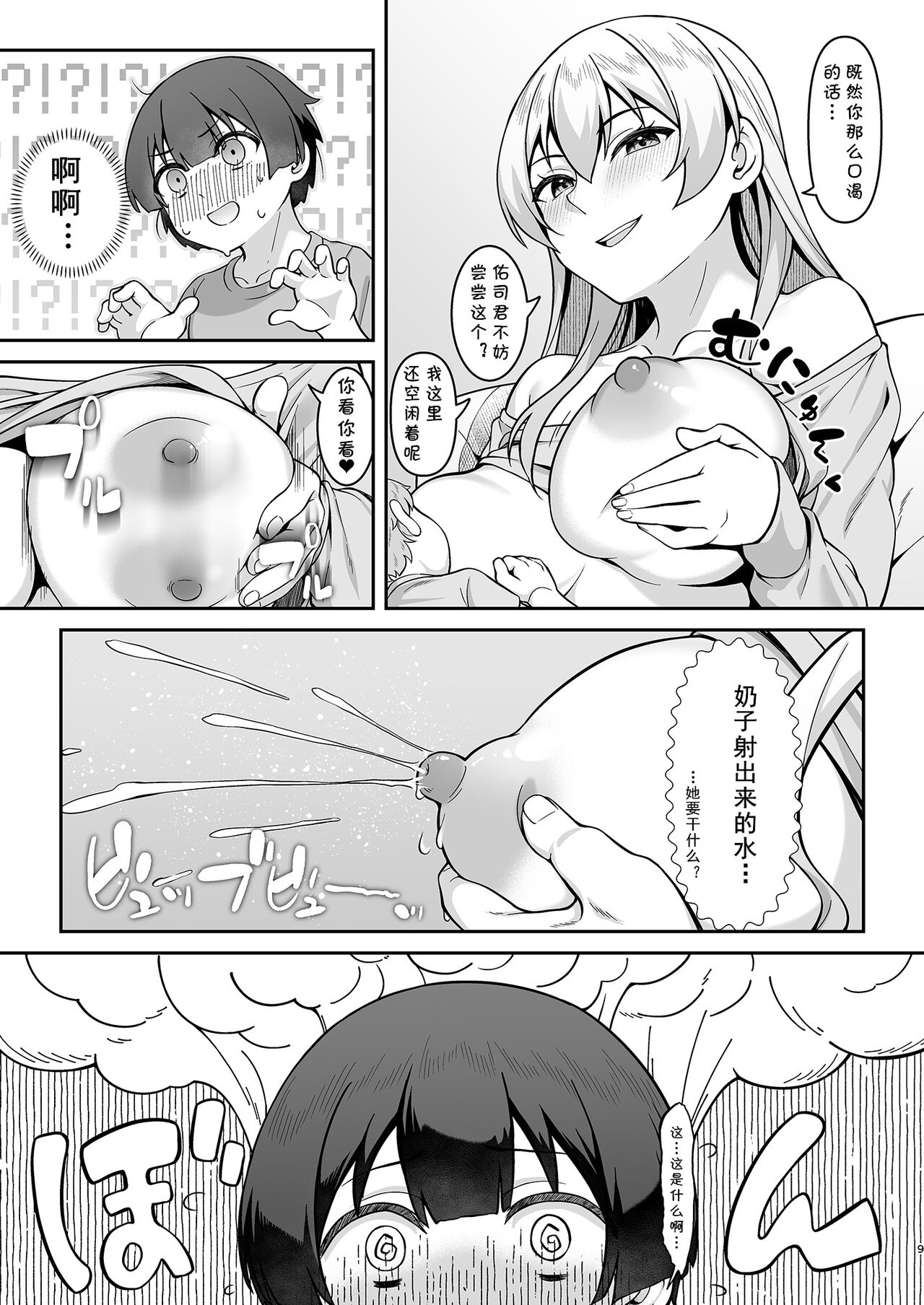Gal Mama Misako-san to Shota-kun page 8 full