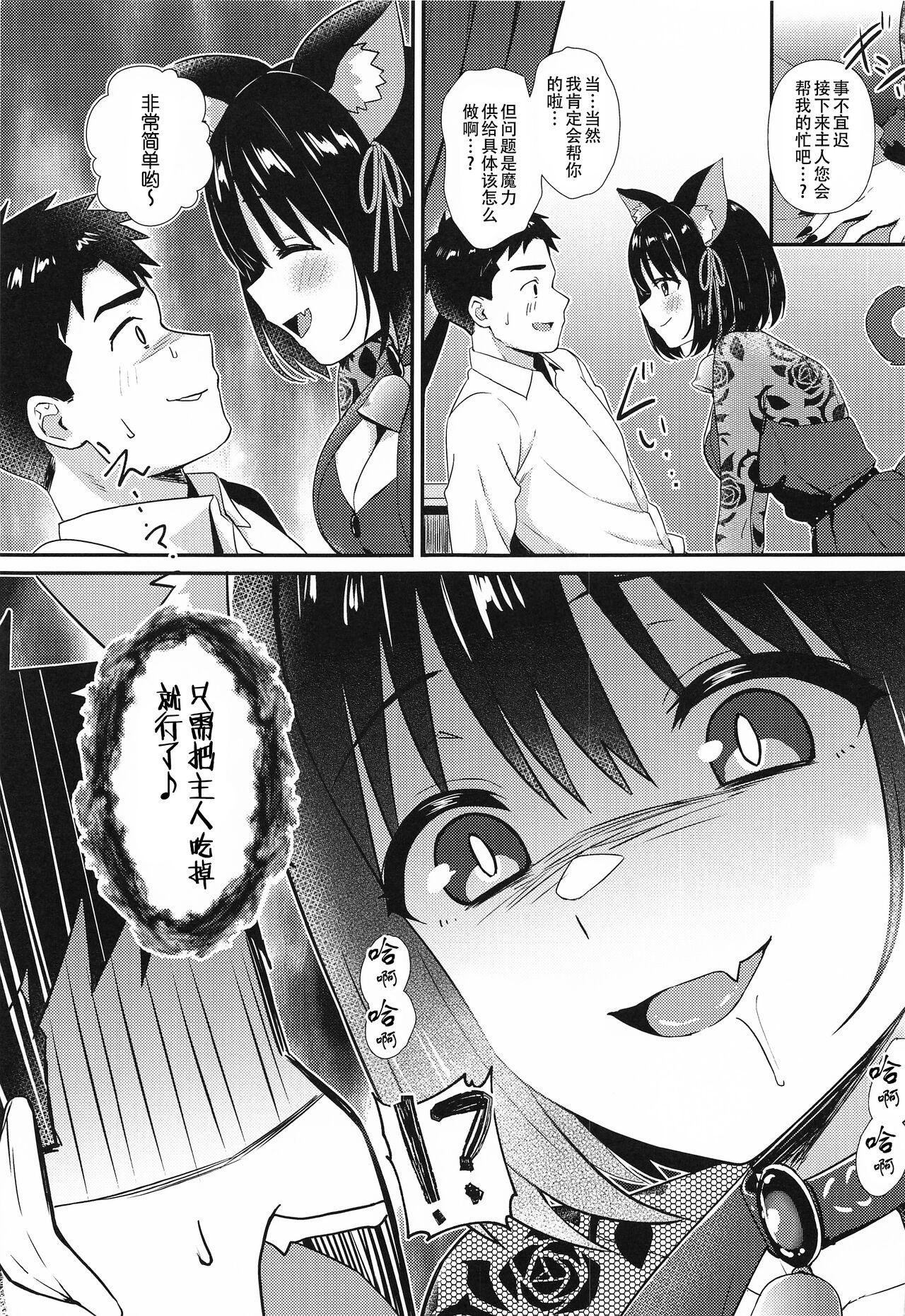Mezametara Tsukaima Kako-nyan no Aruji ni Natte Ita Ken page 5 full