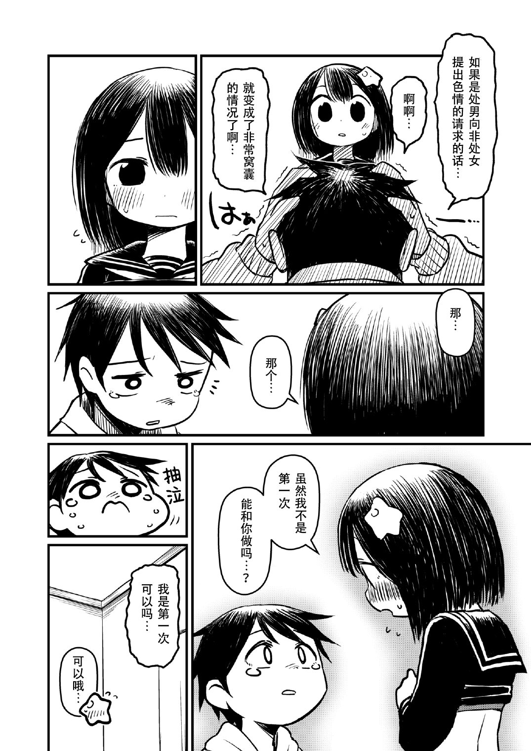 Atama ni Hoshi Nokketeru Ko no Ero Hon page 10 full