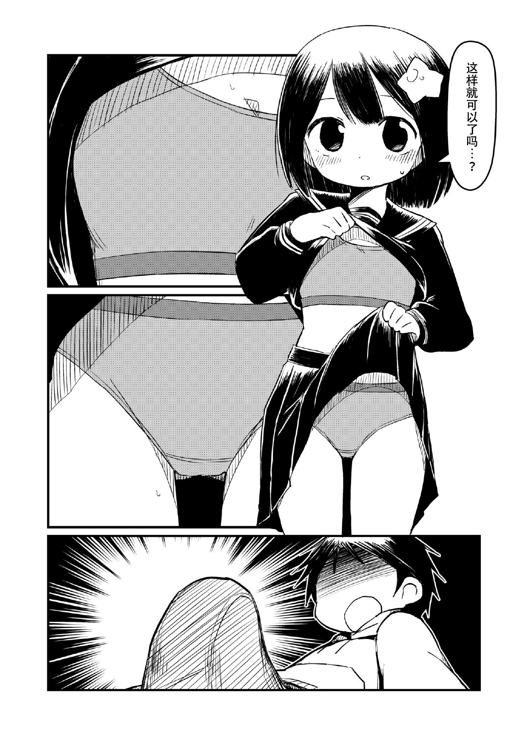 Atama ni Hoshi Nokketeru Ko no Ero Hon page 7 full