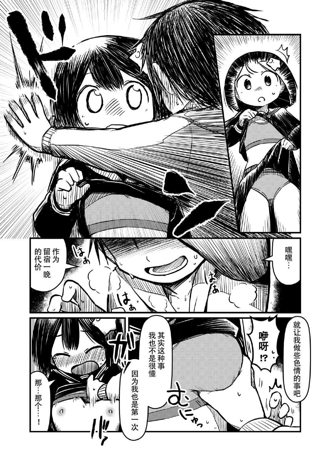 Atama ni Hoshi Nokketeru Ko no Ero Hon page 8 full