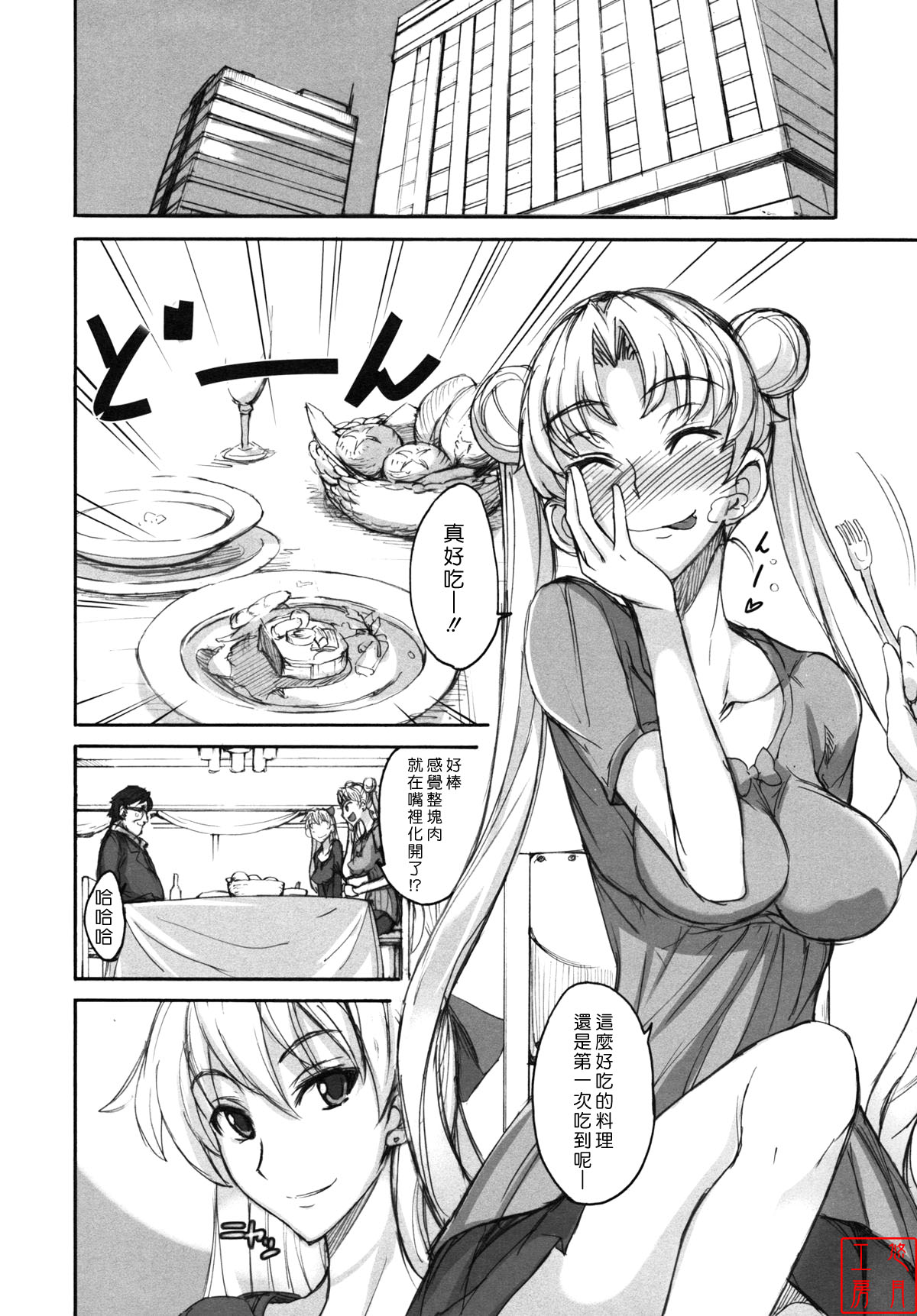 Getsu Ka Sui Moku Kin Do Nichi 6 page 2 full