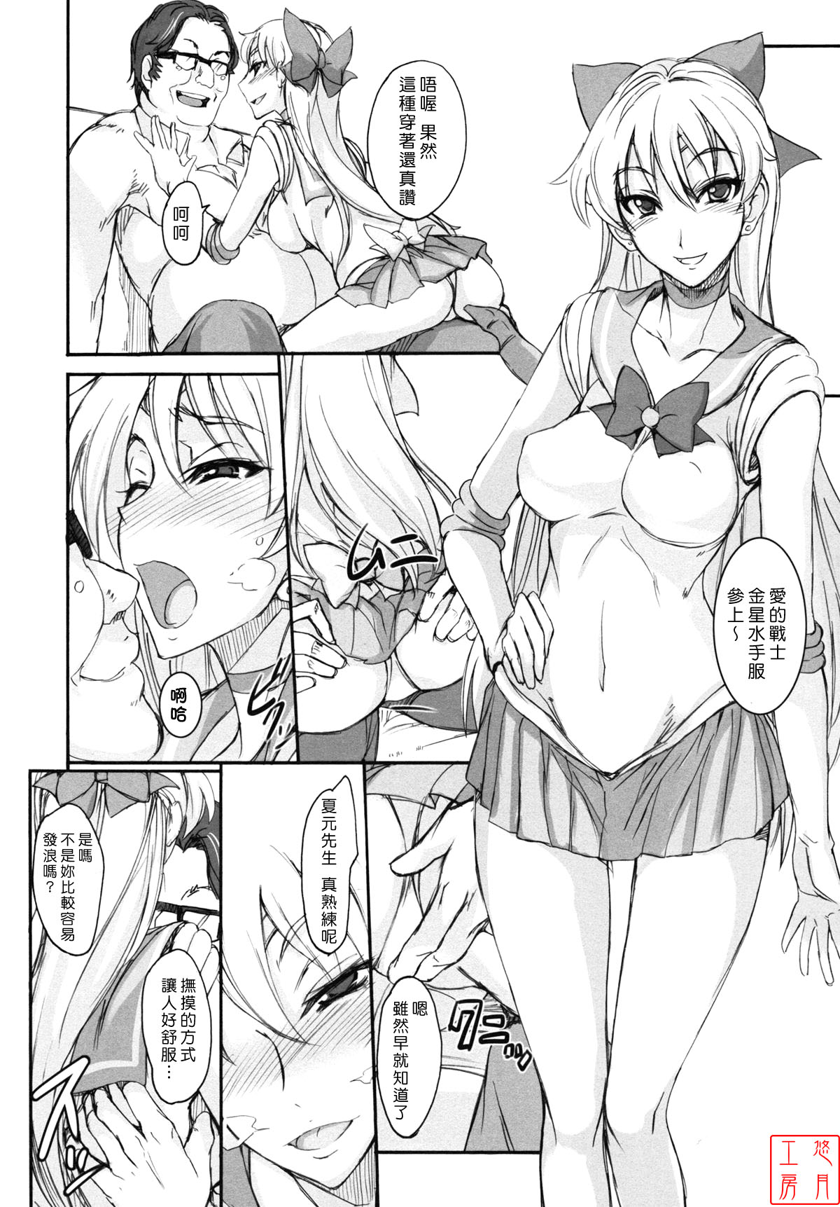 Getsu Ka Sui Moku Kin Do Nichi 6 page 6 full