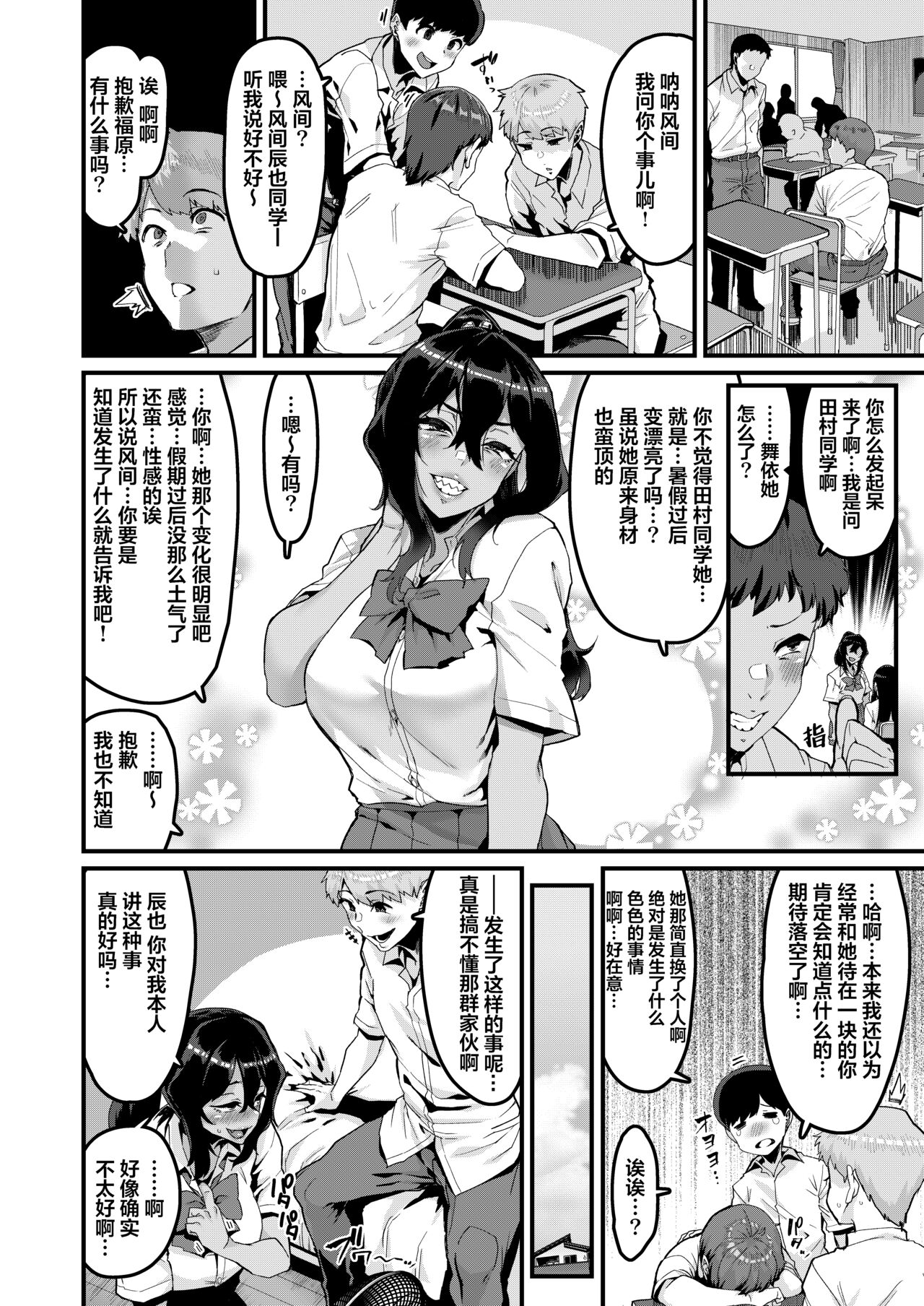 Zoku no Hou ga Zutto Mae kara Suki datta noni page 3 full