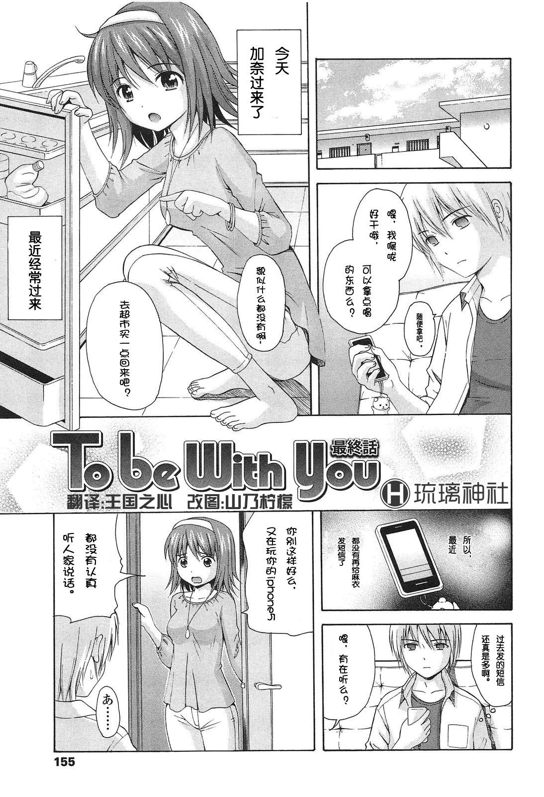 To Be With You Saishuuwa page 1 full