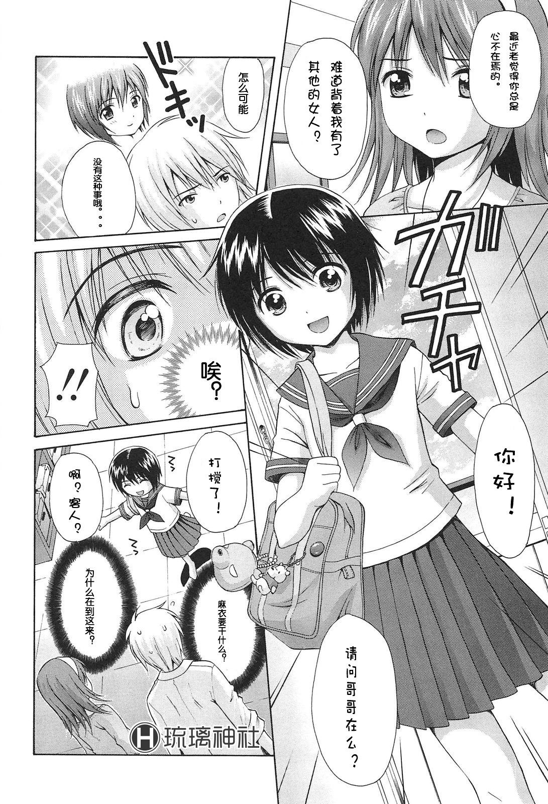 To Be With You Saishuuwa page 2 full