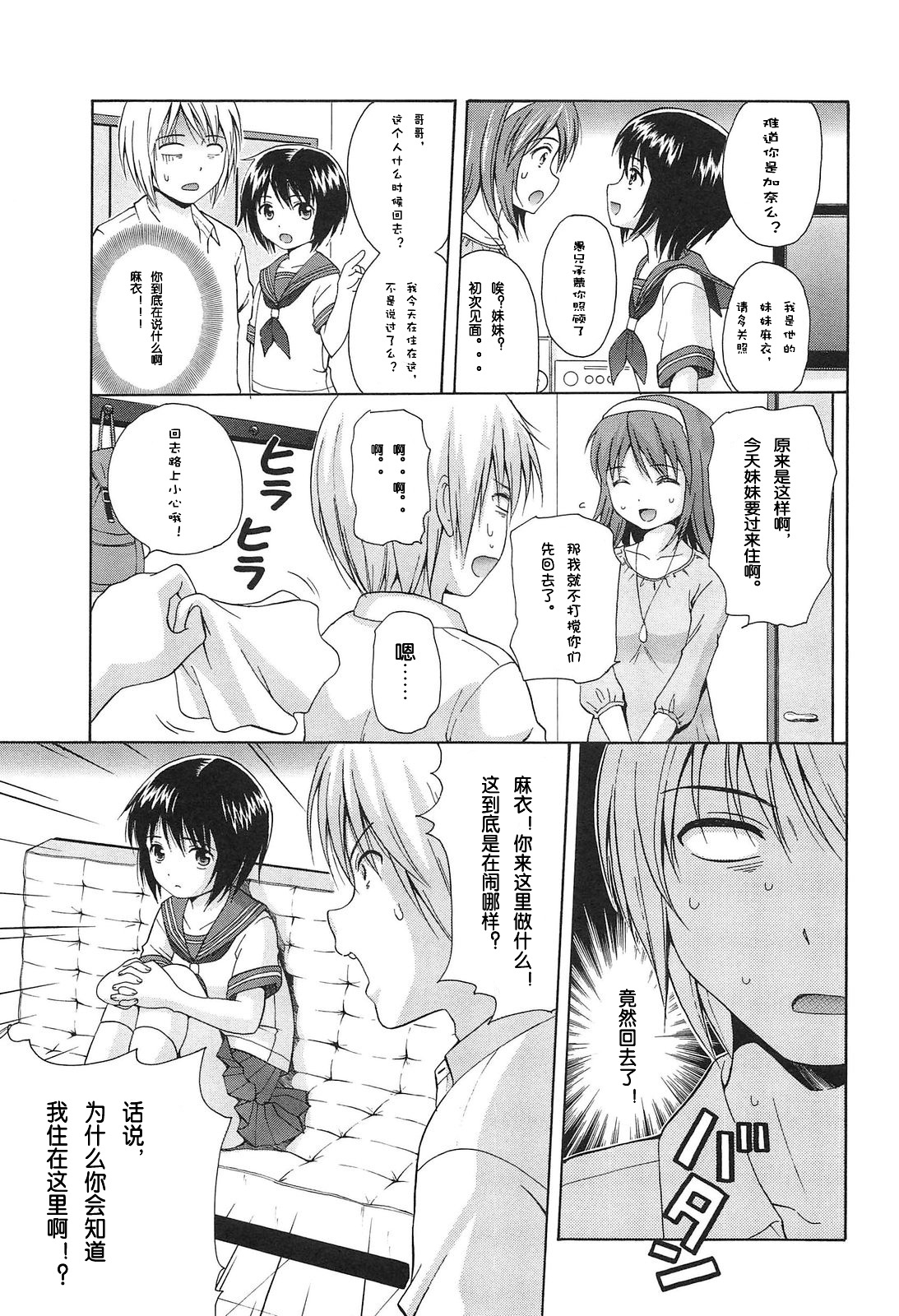 To Be With You Saishuuwa page 3 full
