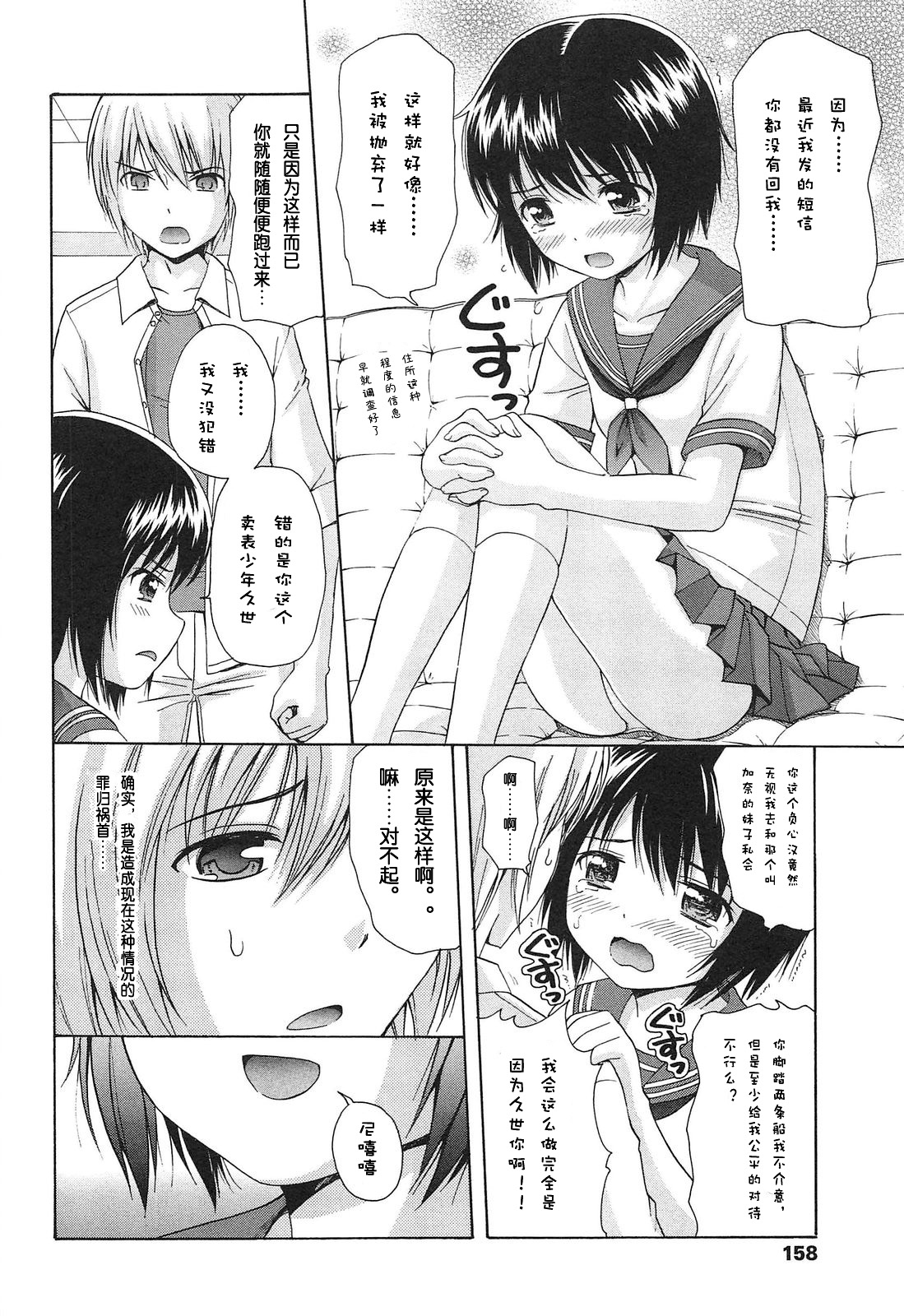 To Be With You Saishuuwa page 4 full