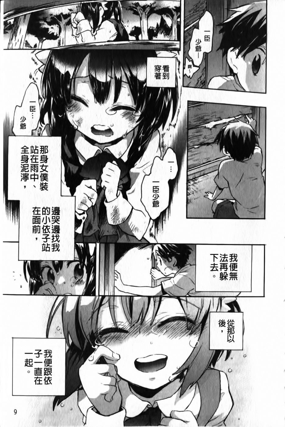 Ore Sen Kanojo page 10 full