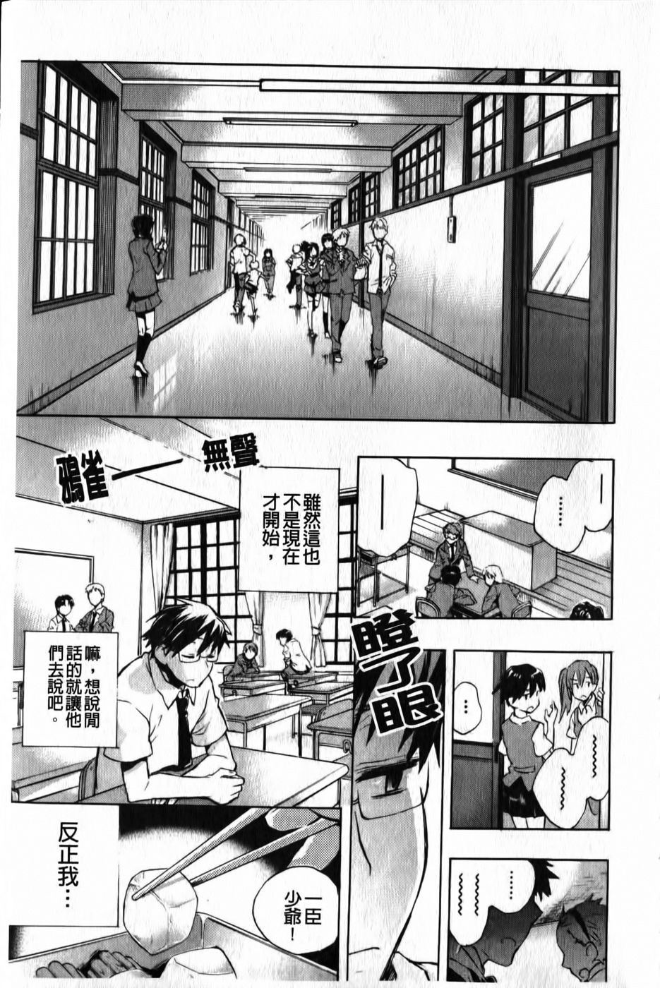 Ore Sen Kanojo page 6 full