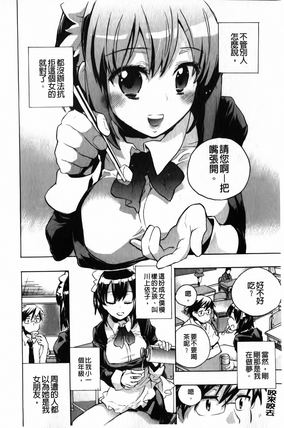 Ore Sen Kanojo page 7 full