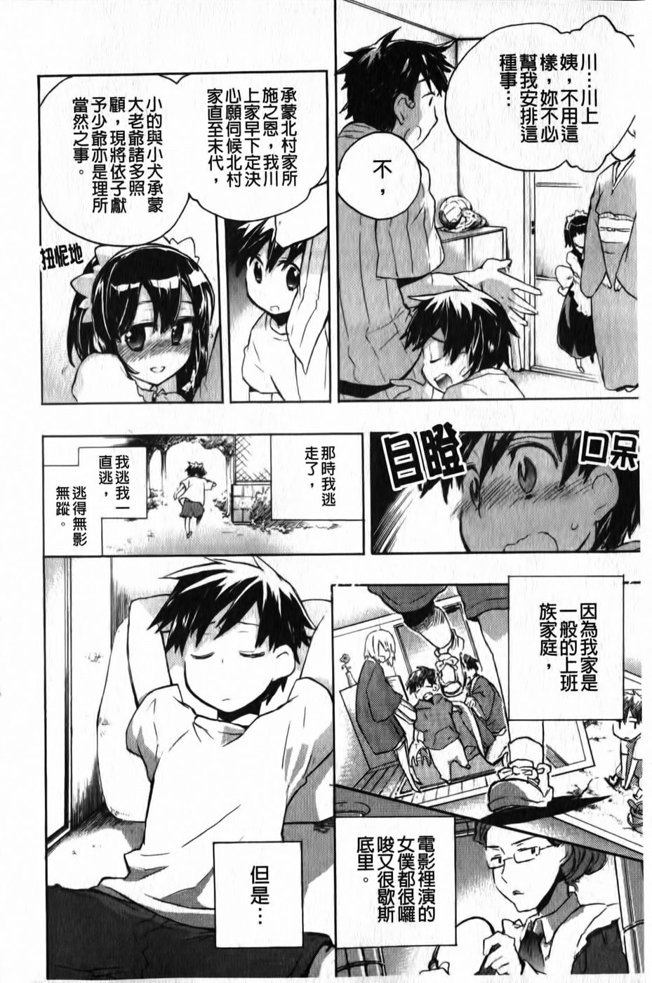 Ore Sen Kanojo page 9 full