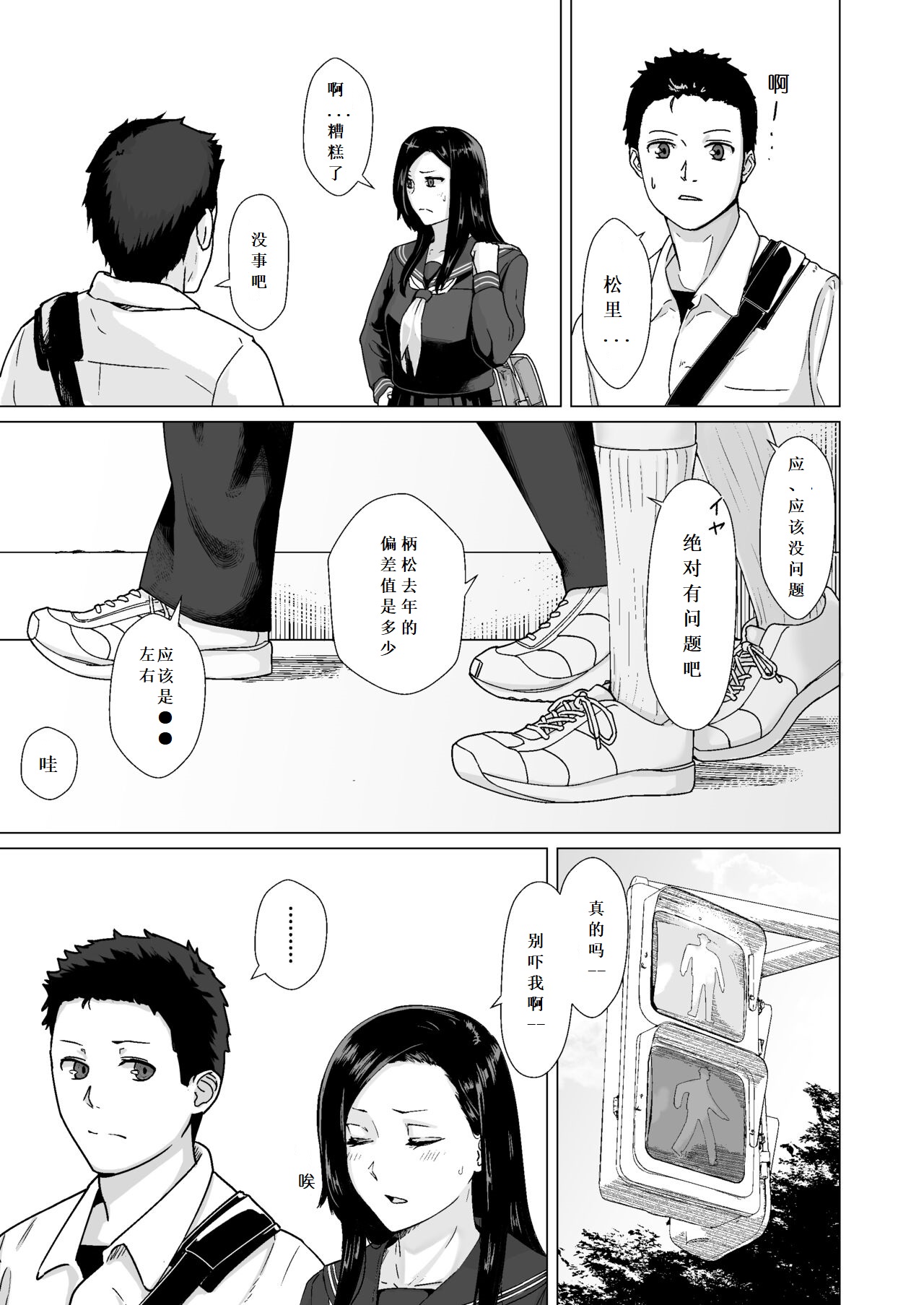 Kakkou no Yakusoku Motokare to Himitsu no Kojin Lesson page 10 full