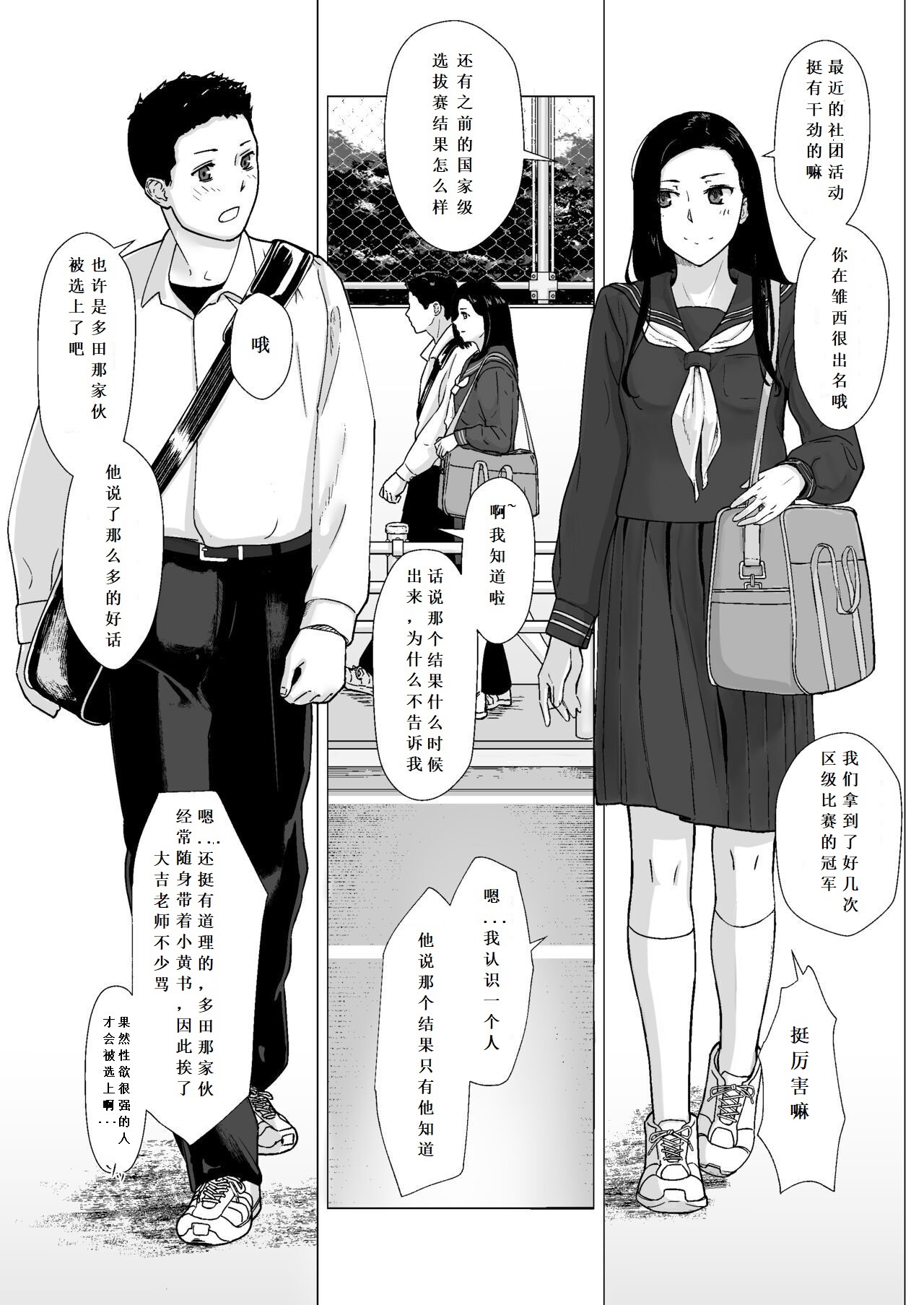 Kakkou no Yakusoku Motokare to Himitsu no Kojin Lesson page 6 full