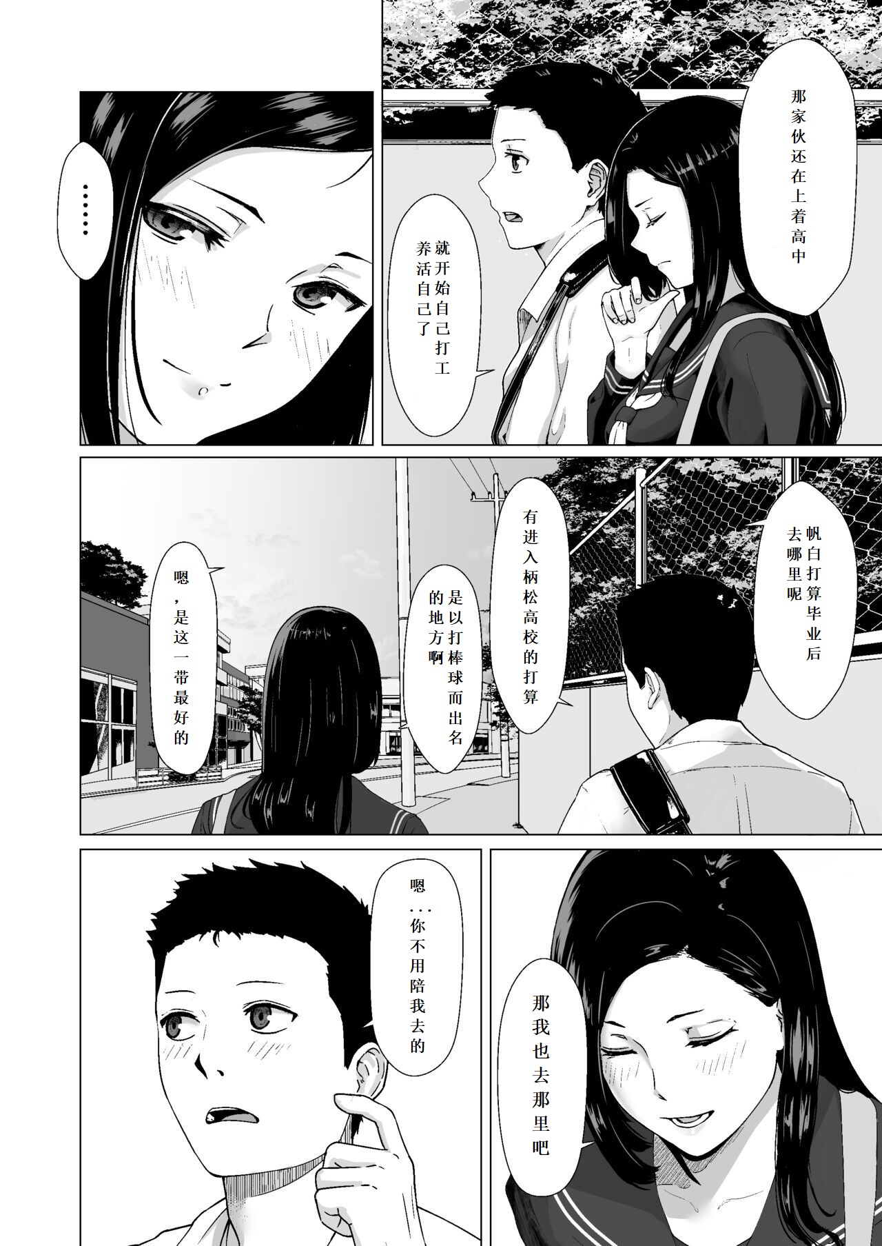 Kakkou no Yakusoku Motokare to Himitsu no Kojin Lesson page 7 full