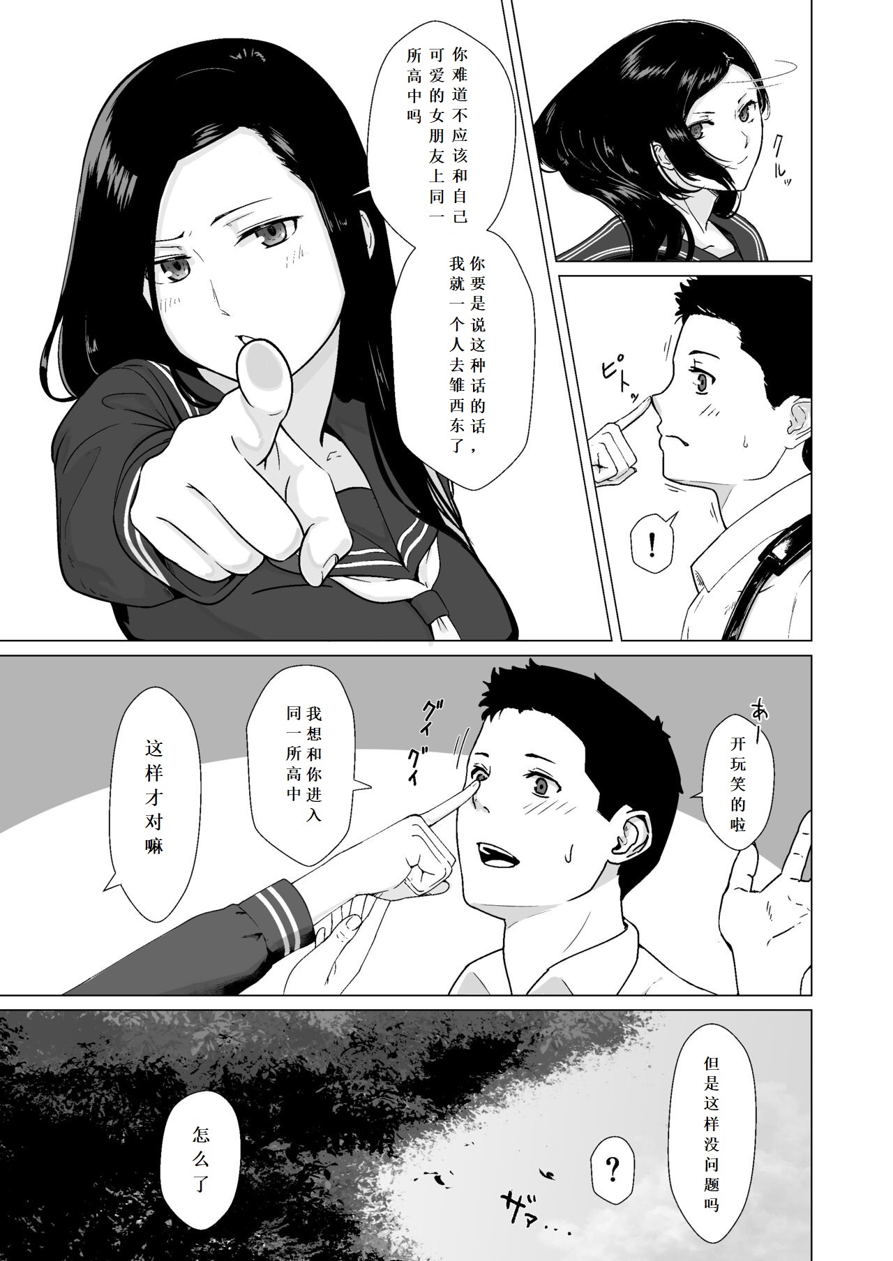 Kakkou no Yakusoku Motokare to Himitsu no Kojin Lesson page 8 full