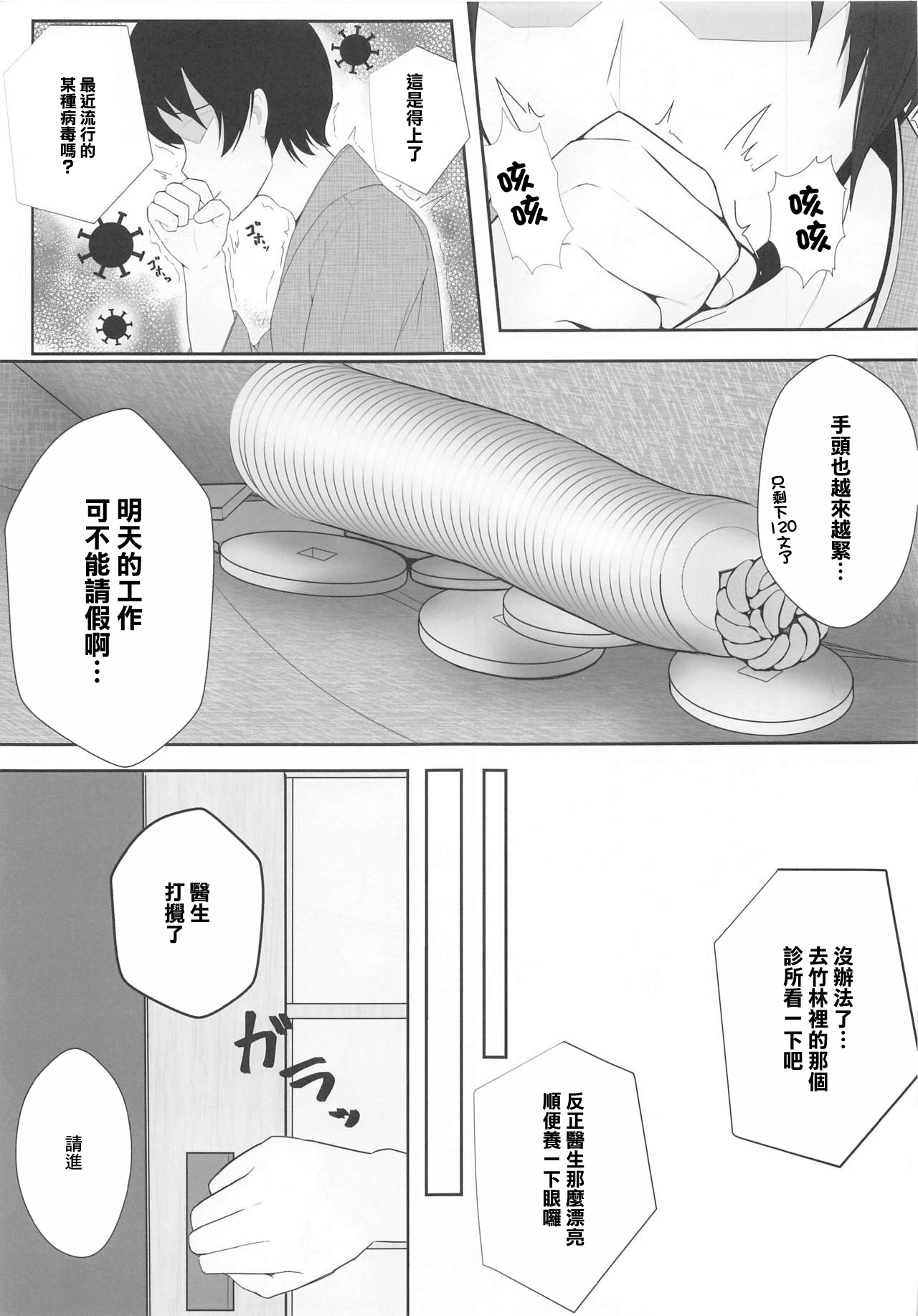 Muramura wa, Kanja de. 2 page 2 full