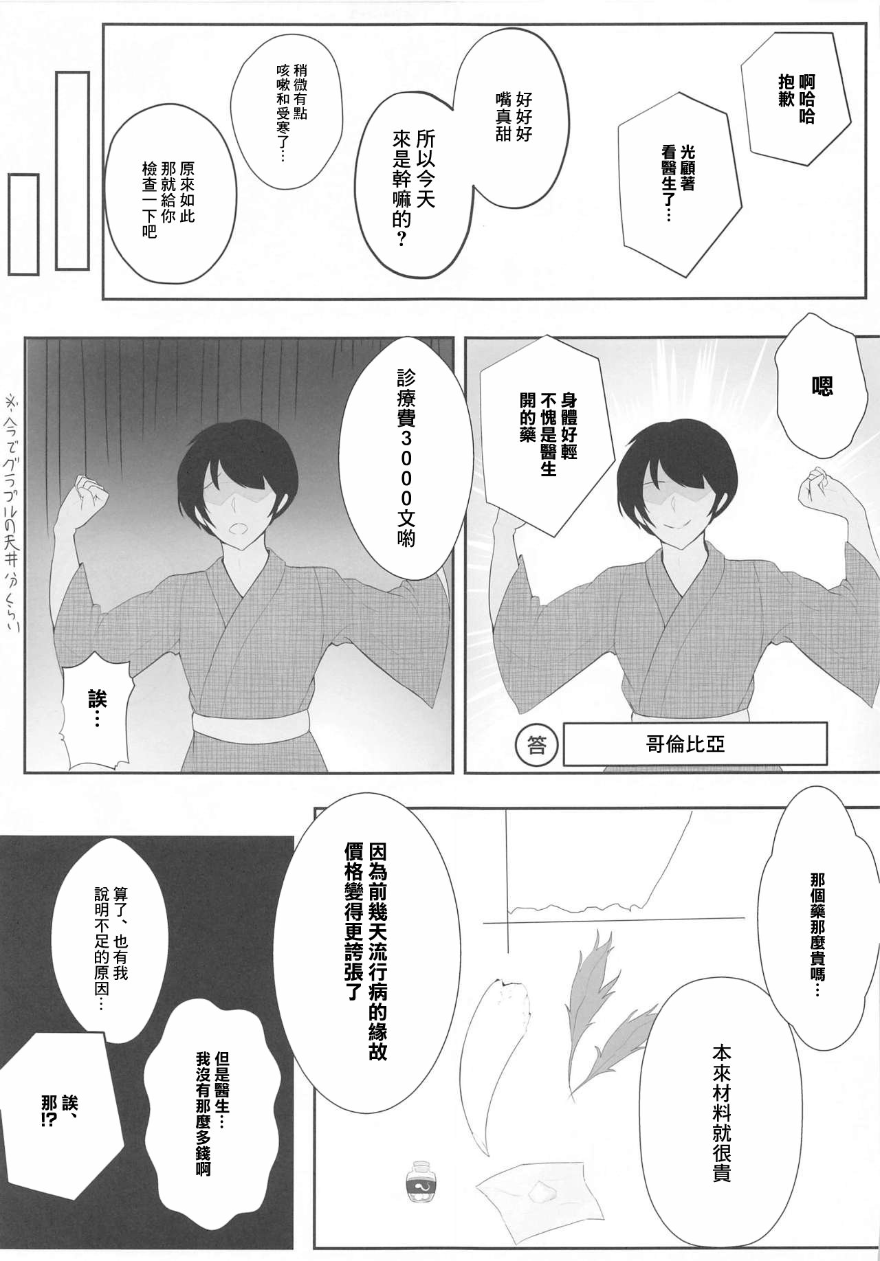 Muramura wa, Kanja de. 2 page 4 full