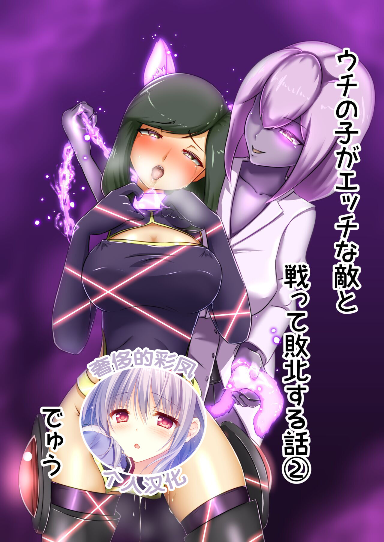 Uchi no Ko ga H na Teki to Tatakat te Haiboku Suru Hanashi 2 page 1 full