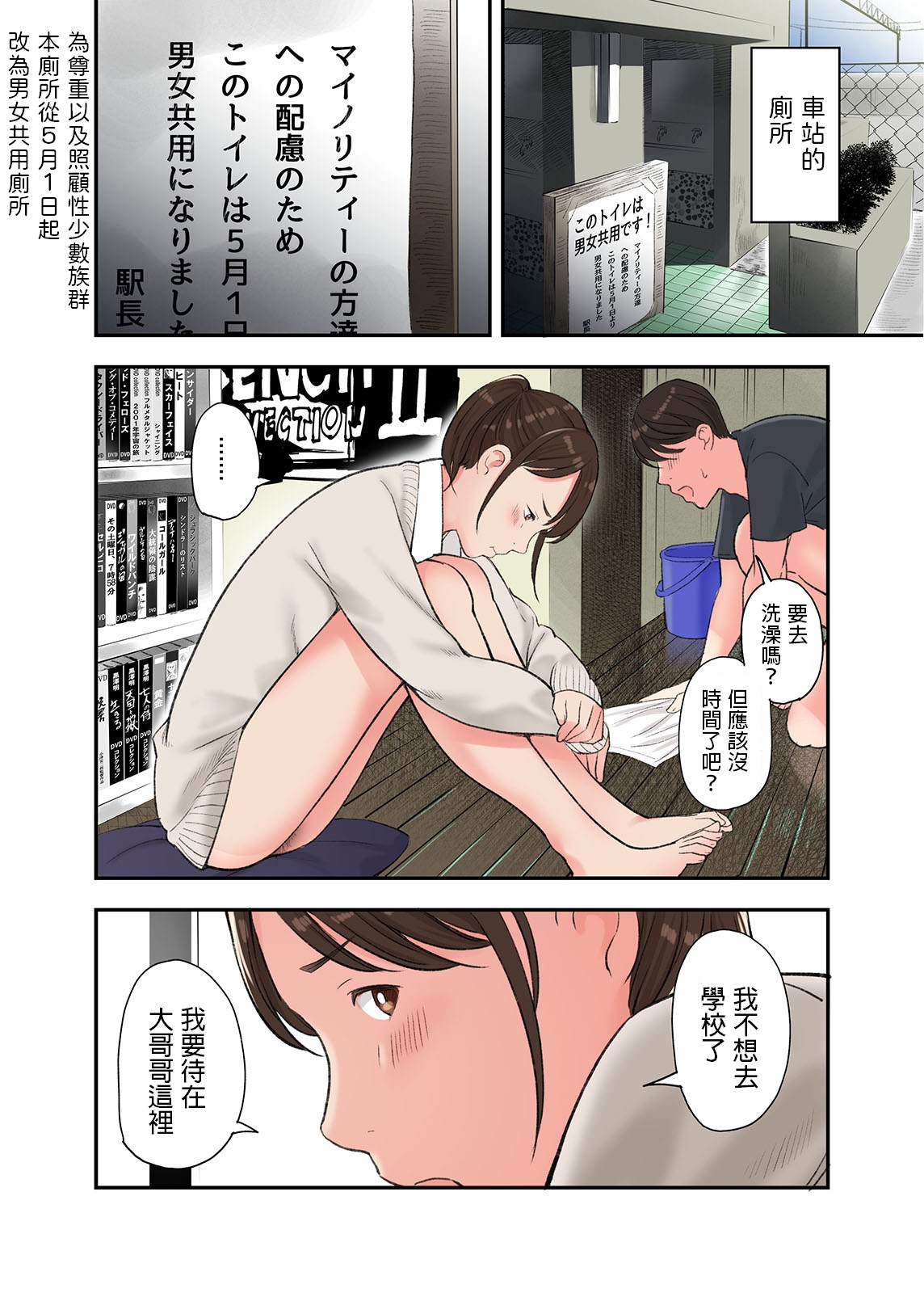 Kono Futari to Yaru Hanashi, Daisanwa page 6 full