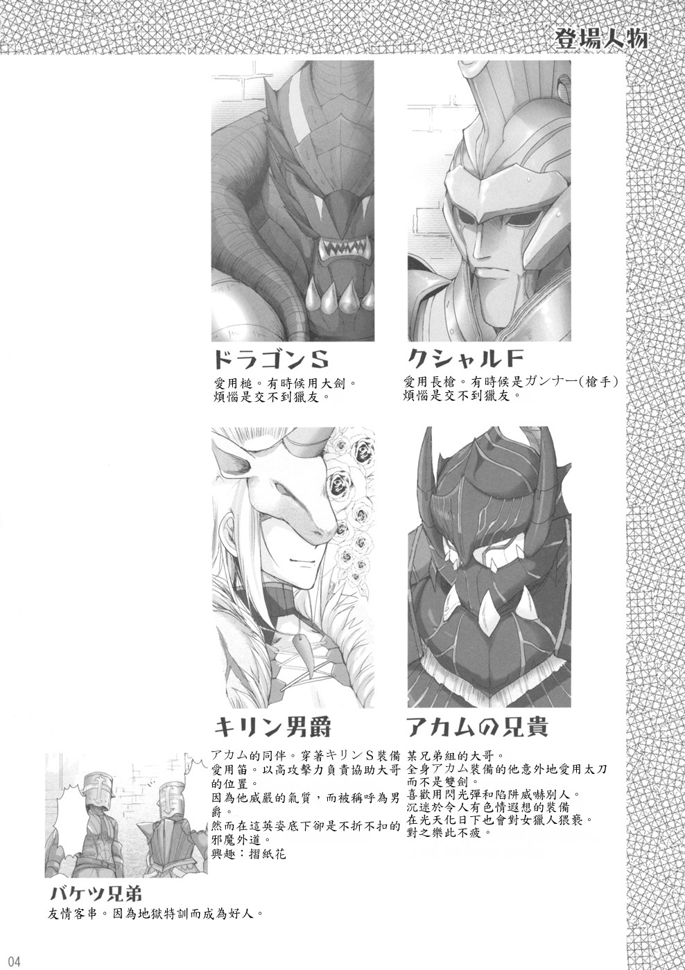 Monhan no Erohon 4+G page 6 full