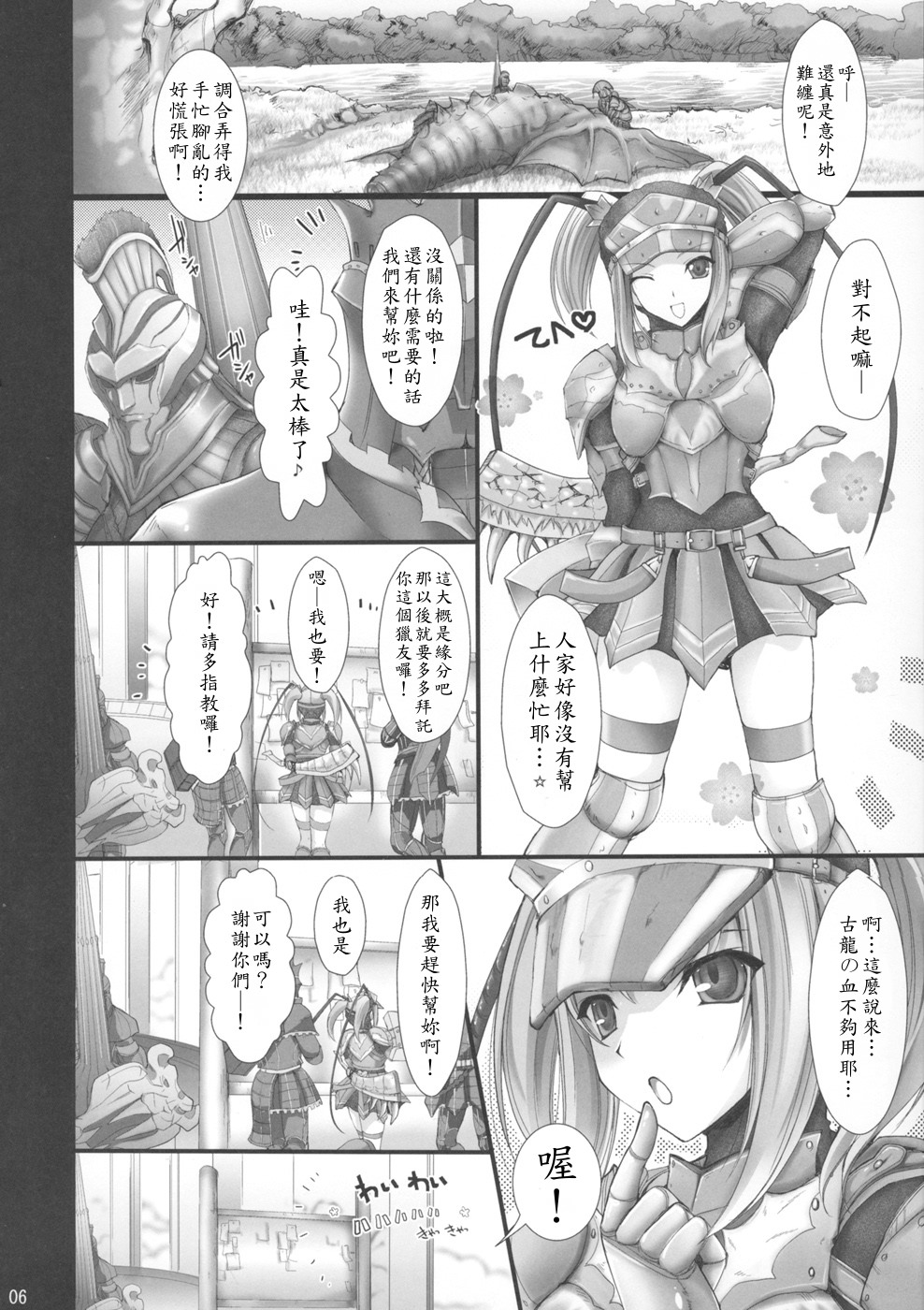 Monhan no Erohon 4+G page 8 full
