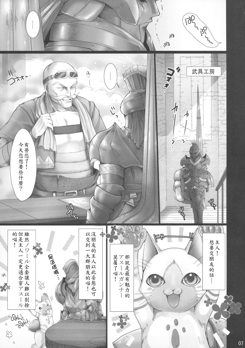 Monhan no Erohon 4+G page 9 full