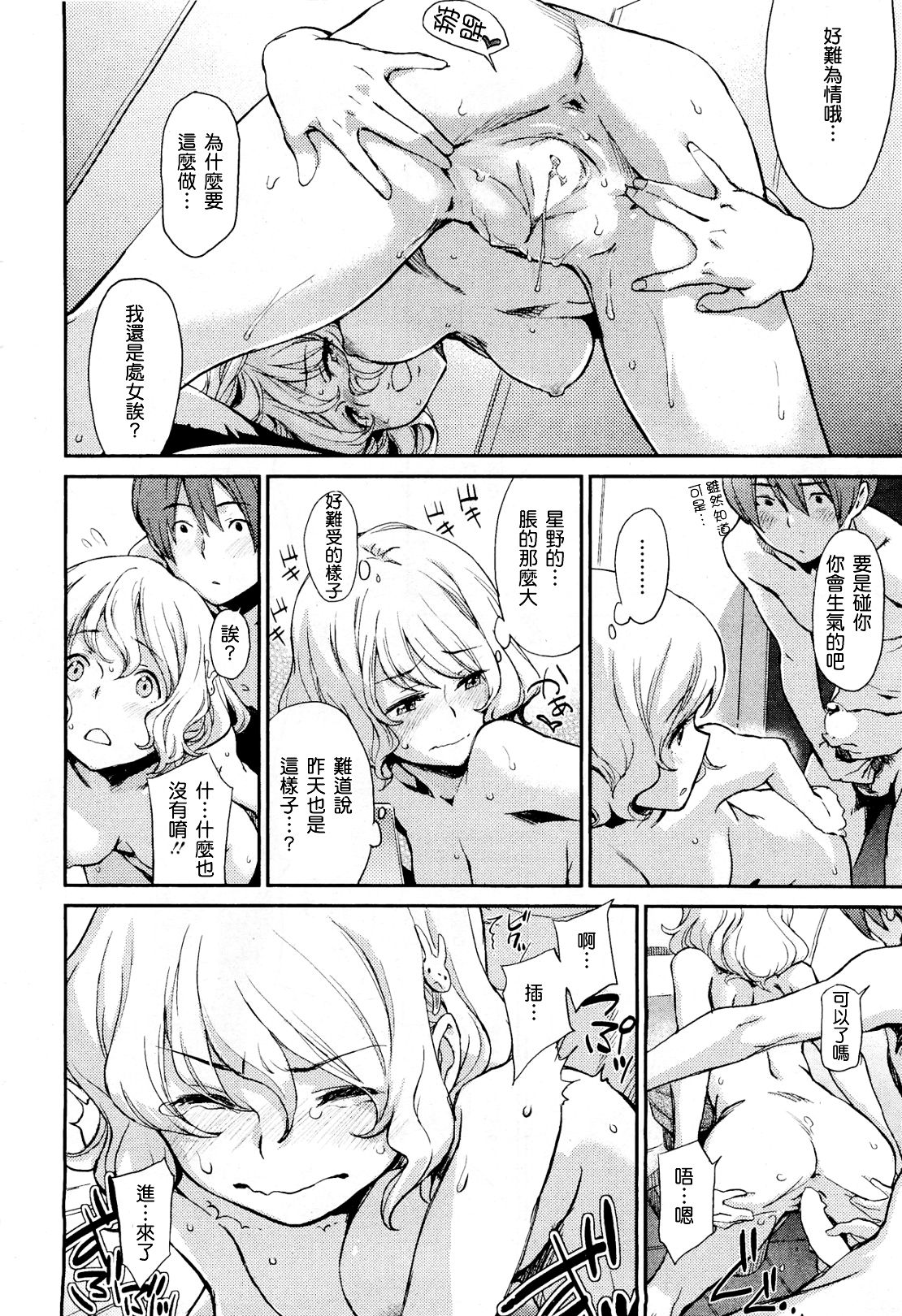 Don't touch me! page 10 full