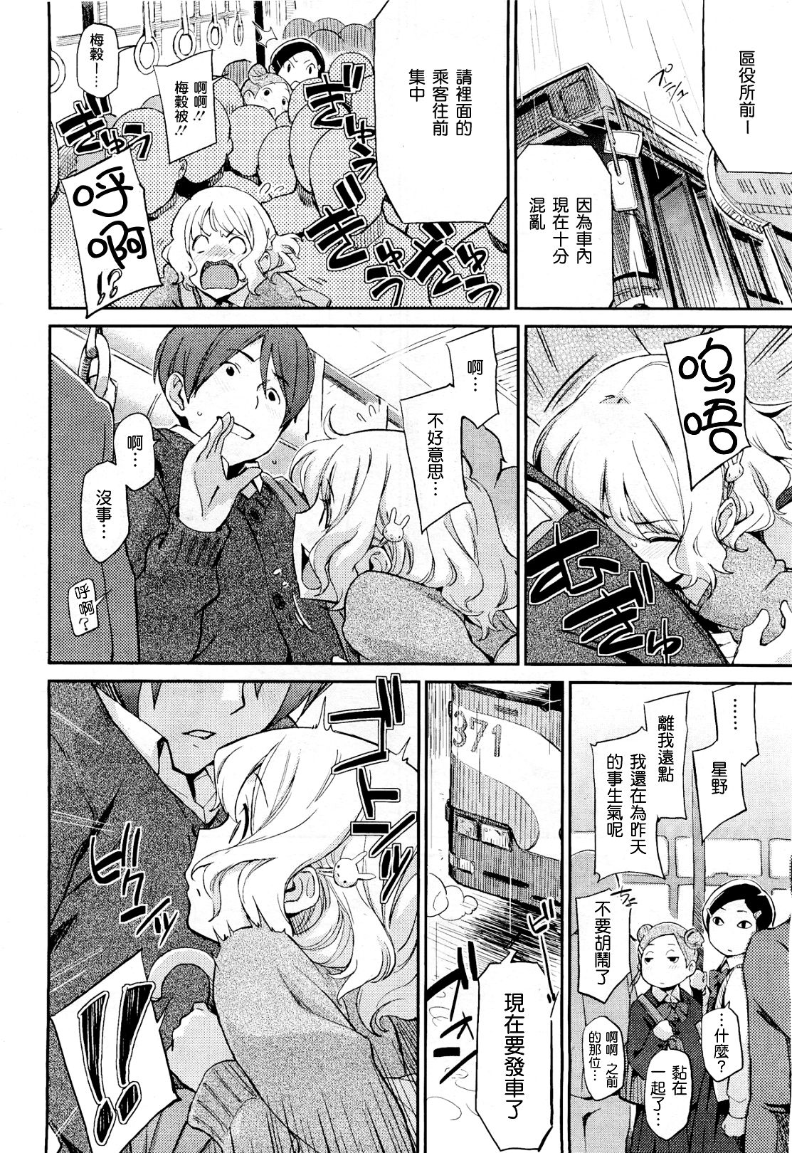 Don't touch me! page 4 full