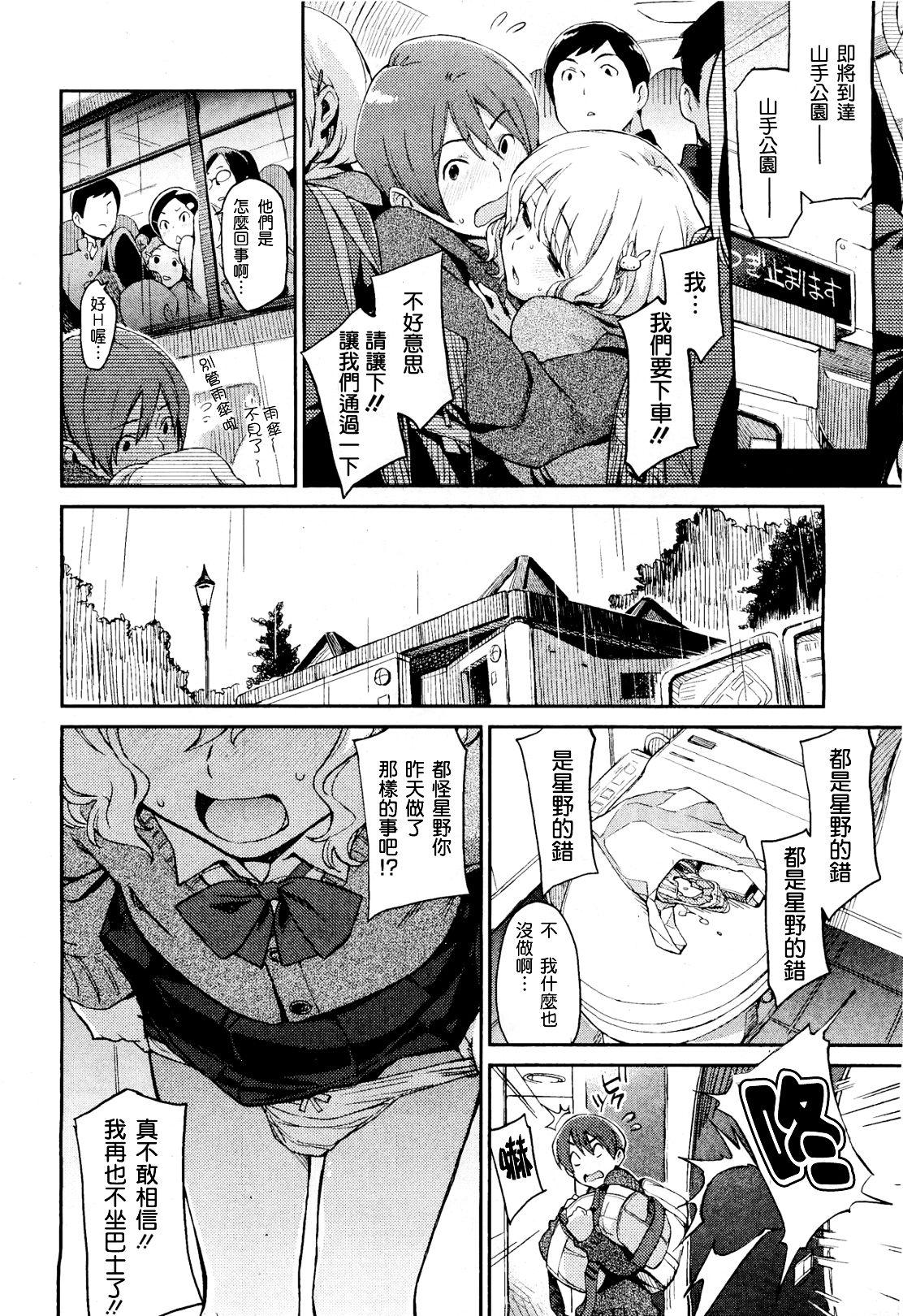 Don't touch me! page 6 full