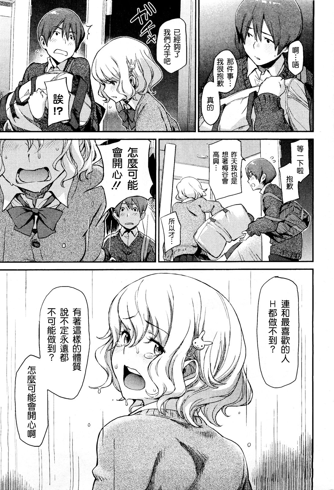 Don't touch me! page 7 full