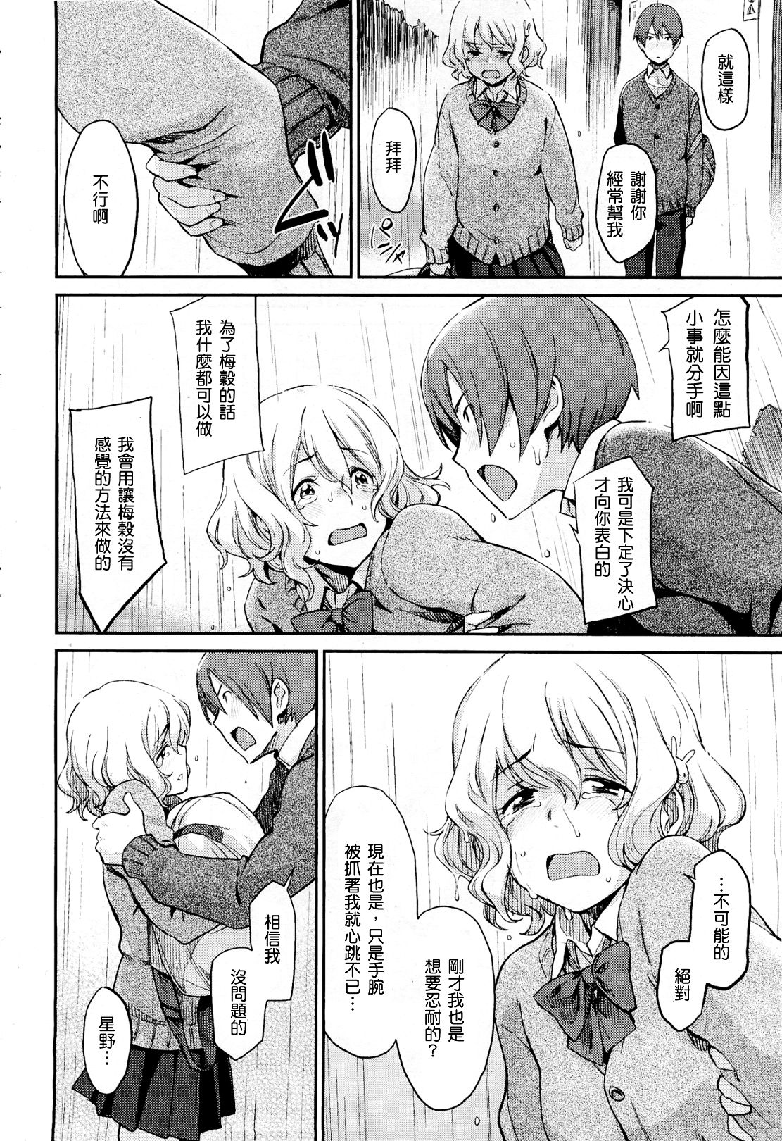 Don't touch me! page 8 full