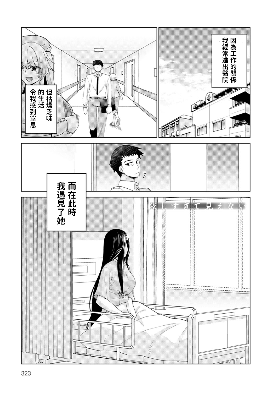 Mabushi Sugite Mienai page 1 full