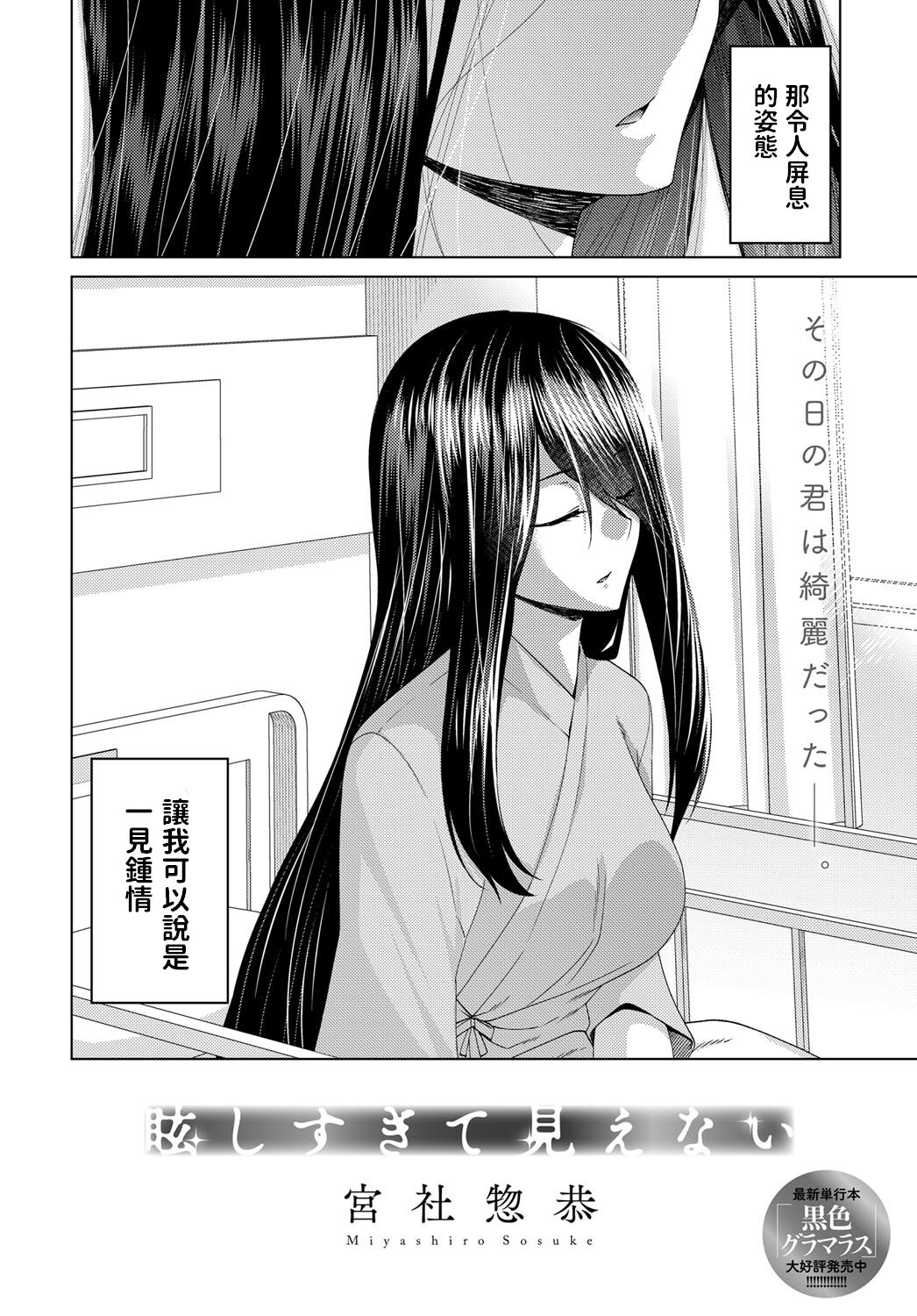 Mabushi Sugite Mienai page 2 full