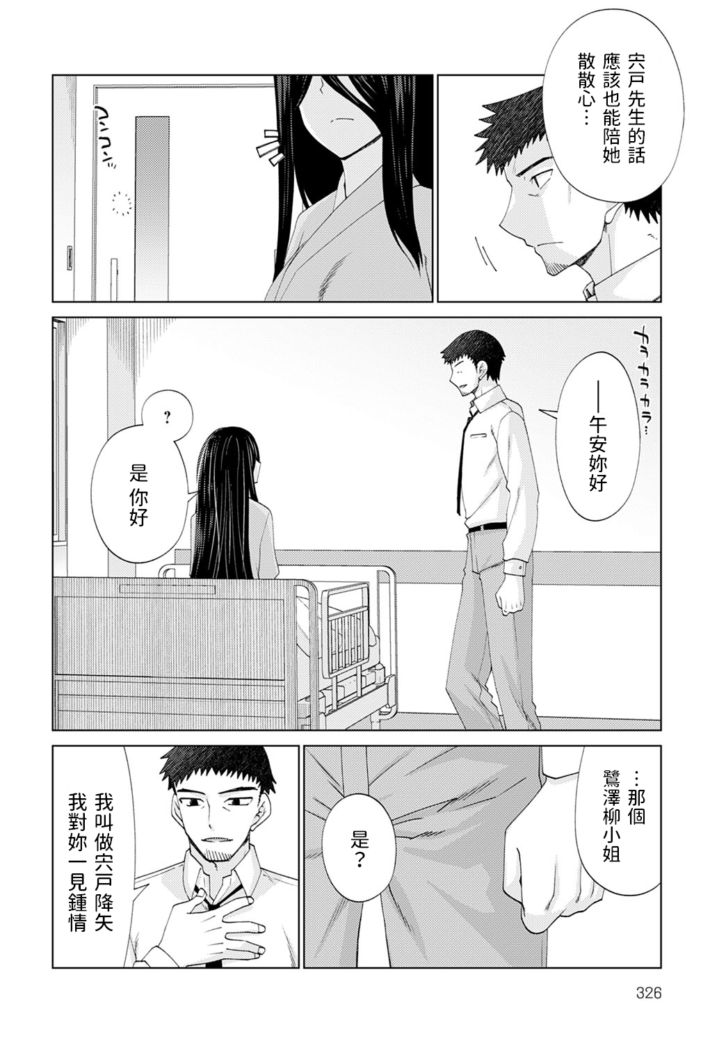 Mabushi Sugite Mienai page 4 full