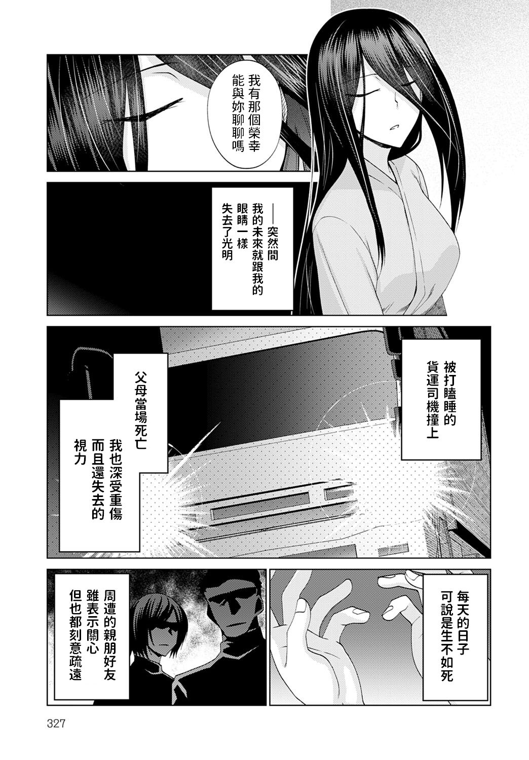 Mabushi Sugite Mienai page 5 full