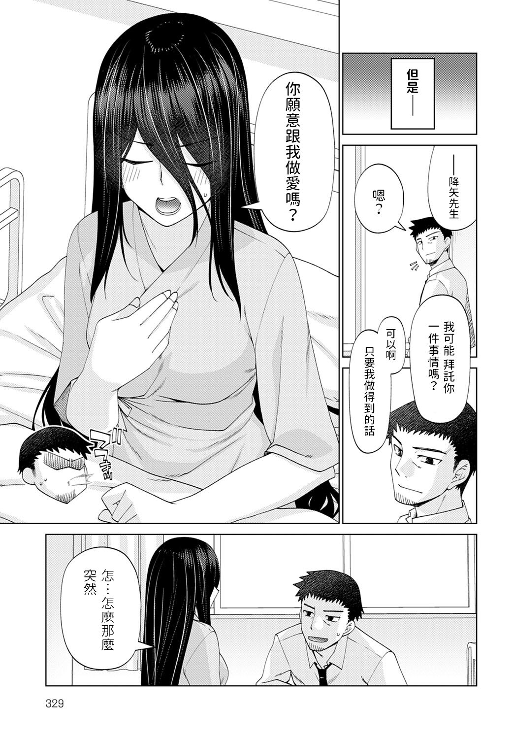 Mabushi Sugite Mienai page 7 full