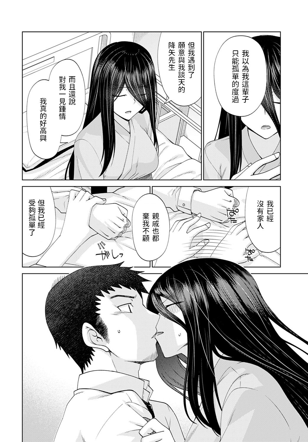 Mabushi Sugite Mienai page 8 full