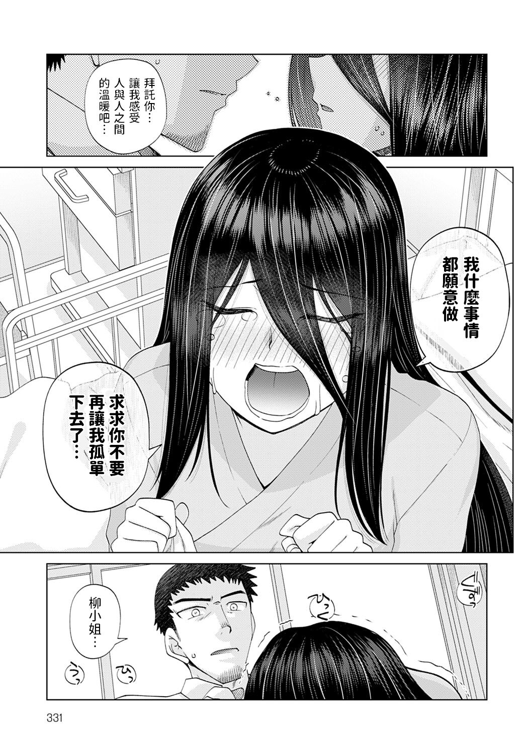 Mabushi Sugite Mienai page 9 full